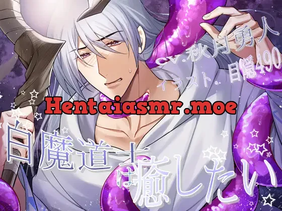 [RJ01264109] - 白魔道士は癒したい