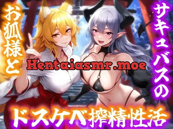 [RJ01346401] - お狐様とサキュバスのドスケベ搾精性活