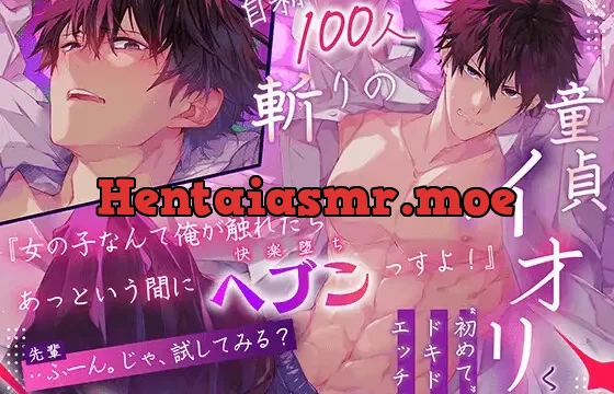 自称100人斬りの童貞イオリくん。初めてのドっキドキえっち✨『女なんて俺が触れたらあっというまにヘブンっすよ!』⇒「(先輩)ふーん。試してみる?」⇒( ˙-˙ )