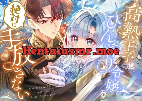 [RJ01367133] - 高熱王子はひんやり令嬢を絶対に手放さない