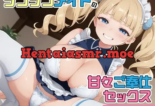 ツンツンメイドの甘々ご奉仕セックス