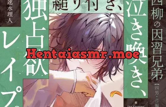 【四柳の因習兄弟】第五話.音編「違うよね！？気持ちよさそうじゃんここ、じゅぽじゅぽ音立てて、皆とシてた時より一番気持ちよさそうな声あげてるじゃん、ねえっ…！！」