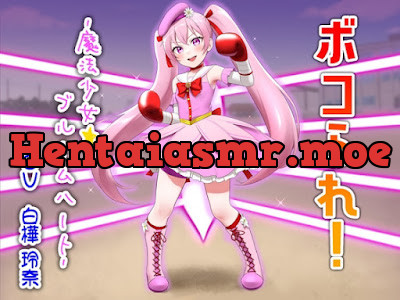 [RJ01399584] - ボコられ!-魔法少女☆ブルームハート-