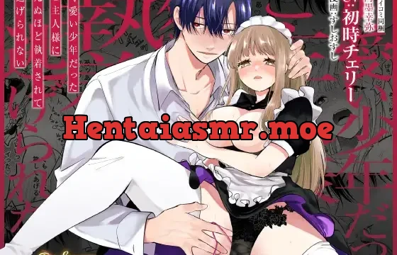 【CV:初時チェリー】可愛い少年だったご主人様に死ぬほど執着されて逃げられない【限定特典付きボイコミ特装版】