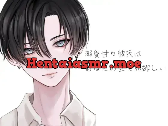 [RJ01409086] - 溺愛甘々彼氏はあなたの全てが欲しい