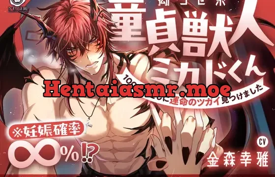 【♡燃えたぎる愛深交尾♡】拗らせ系童貞獣人ミカドくん、1000年越しに運命のツガイ見つけました。〜最強竜神男子にガチ惚れされて絶倫バーニングSEX