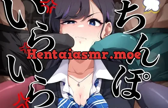 いらいらちんぽ～不良ギャルの場合～