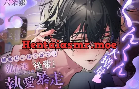 【くんくん大増量♡】嫉妬だいばくはつ‼独占欲つよつよな後輩くんの執愛暴走えっち【+癒しの温泉旅行編】