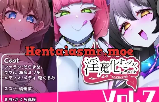 淫魔化すごろくのその後 -それぞれの日常- vol.7