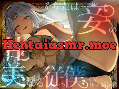 [RJ01496863] - そなたは妾の甘美なる従僕