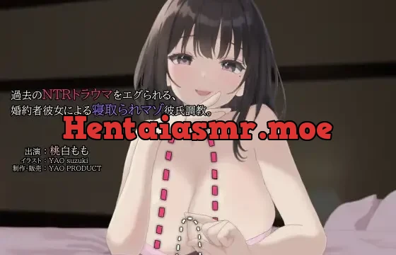 過去のNTRトラウマをエグられる婚約者彼女による寝取られマゾ彼氏調教