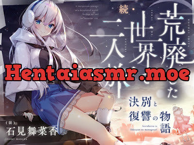 [RJ01510755] - 続・荒廃した世界で二人旅～決別と復讐の物語～