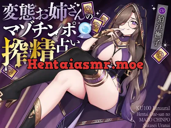 [RJ01512728] - 変態お姉さんのマゾチンポ搾精占い