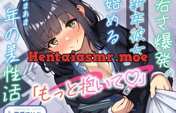 「もっと抱いて♡」若さ爆発の新卒彼女と始めるあまあま年の差性活