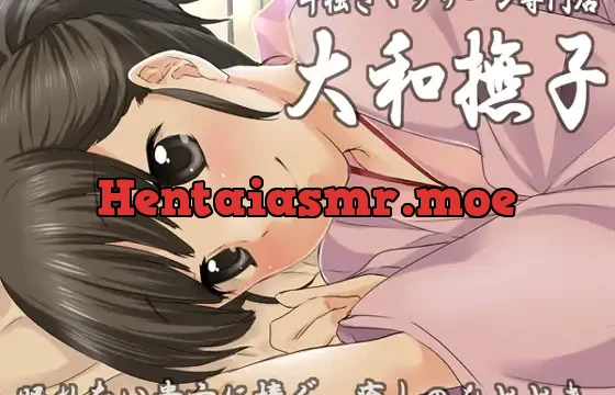 耳掻きマッサージ専門店・大和撫子～眠れない貴方に捧ぐ、癒しのひととき～