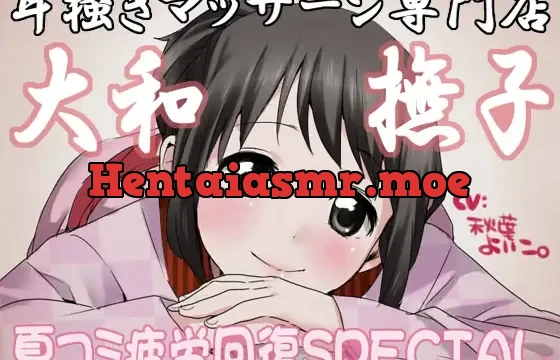 耳掻きマッサージ専門店・大和撫子～夏コミ疲労回復SPECIAL～