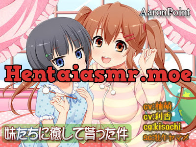 [RJ203758] - 妹たちに癒して貰った件