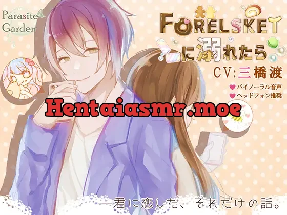 [RJ223874] - Forelsketに溺れたら