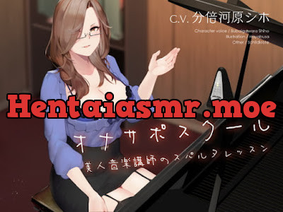 [RJ257305] - オナサポスクール 美人音楽講師のスパルタレッスン