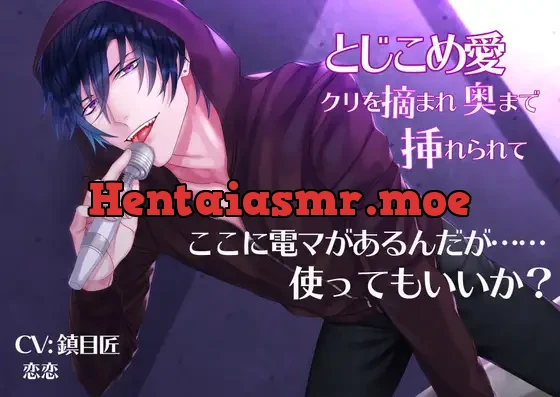 [RJ276441] - とじこめ愛〜クリを摘まれ奥まで挿れられて〜