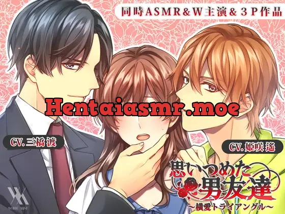 [RJ338959] - Vexed By Your Caring Male Friend ~A Complex Love Triangle~