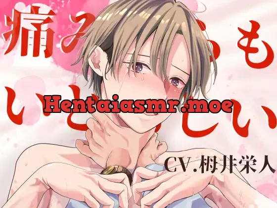 [RJ343539] - 【KU100】痛みすらもいとおしい【首絞め有】