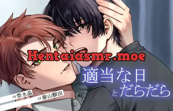 【ほとんどずーっとえっち】適当な日とだらだら【KU100】