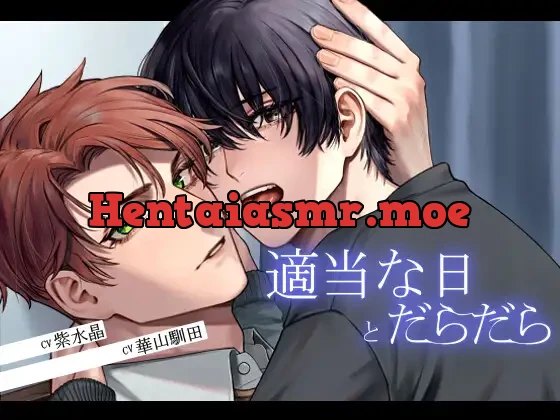 [RJ376156] - 【ほとんどずーっとえっち】適当な日とだらだら【KU100】