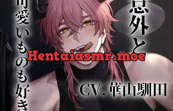 【絶対にメス堕ちしない社畜VS絶対に堕とすチート淫魔】意外と可愛いものも好き【KU100】