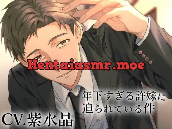 [RJ381903] - 【20歳差&体格差】年下すぎる許嫁に迫られている件【KU100】