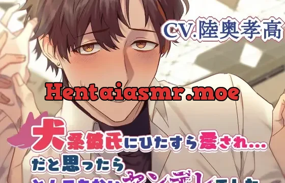 【愛が深すぎる攻め】犬系彼氏にひたすら愛され…と思ったらとんでもないヤンデレでした【KU100】