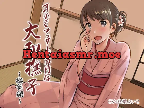 [RJ435902] - 耳掻きマッサージ専門店「大和撫子」総集編
