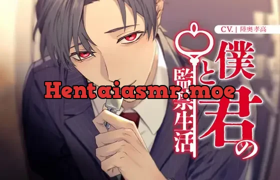 【年の差共依存】君と僕の監禁生活【KU100】