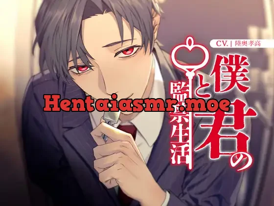 [RJ437000] - 【年の差共依存】君と僕の監禁生活【KU100】