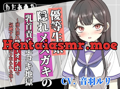 優等生系隠れメ〇ガキの乳首責め足コキ地獄 ～蒸れ蒸れ靴下オナホで気絶するまで搾り取られる夜～