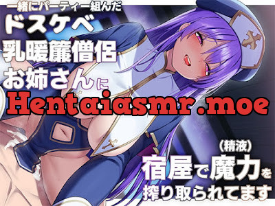 [RJ01492191] - 一緒にパーティー組んだドスケベ乳暖簾僧侶お姉さんに宿屋で魔力(精液)を搾り取られてます。