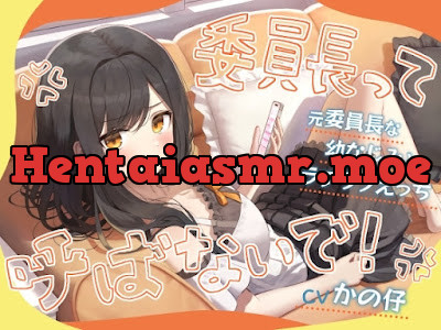 [RJ01521792] - 「委員長って呼ばないで！」元委員長な幼なじみとラブラブえっち-名前をたくさん呼んで愛してね