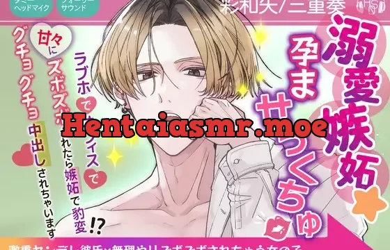 溺愛嫉妬★孕ませっくちゅ～激重ヤンデレ彼氏×無理やりズボズボされちゃう女の子～