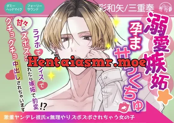 [RJ01004056] - 溺愛嫉妬★孕ませっくちゅ～激重ヤンデレ彼氏×無理やりズボズボされちゃう女の子～
