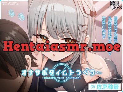 [RJ01205600] - オナサポタイムトラベラー