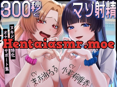 [RJ01248664] - 300秒でマゾ射精～ヌキどころ特化オナニーサポート～