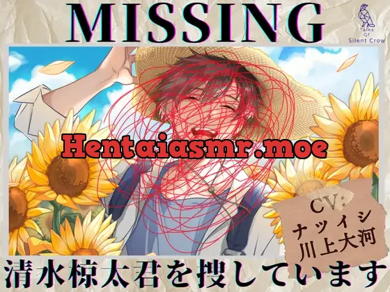 [RJ01323831] - 【貴女(聴き手)が主役のBLボイス】MISSING ―清水 椋太君を捜しています〈この恋は、ーーまるで自傷行為。〉【CV:ナツイシ×川上大河】