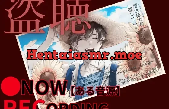 ※リアル盗聴ボイス【CV:ナツイシ】●Now Recording…【ある音源】〈この恋は…まるで自傷行為。〉