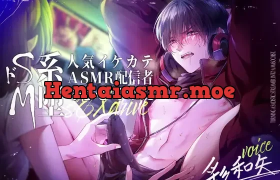 ドS系人気イケカテASMR配信者をM堕ちさせてみた