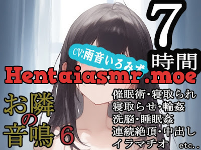 [RJ01348130] - お隣の音鳴6