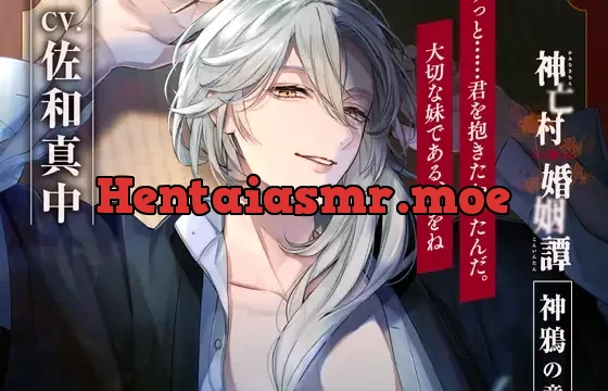 【CV.佐和真中】神亡村婚姻譚～神鴉の章～