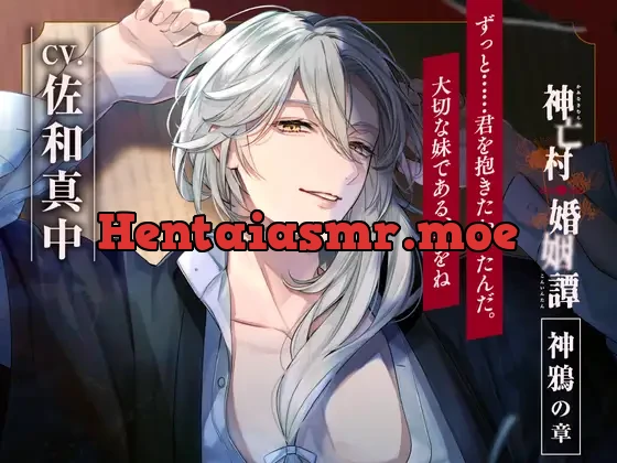 [RJ01353614] - 【CV.佐和真中】神亡村婚姻譚～神鴉の章～