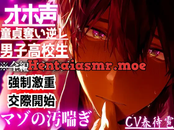 [RJ01402196] - ⚠圧倒的女性優位⚠告白されて…『断ったのに…』童貞奪われ無理矢理…二回も中出しさせられこれで私のもの…強○激重交際開始