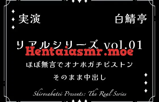 【リアルシリーズ01】即本番スタート、ほぼ無言でオナホガチピストン、そのまま中出し【全部生音・ガチ射精】