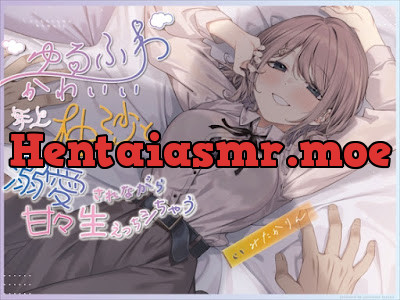 [RJ01445603] - ゆるふわ可愛い年上柚沙と溺愛されながら生えっちシちゃう。